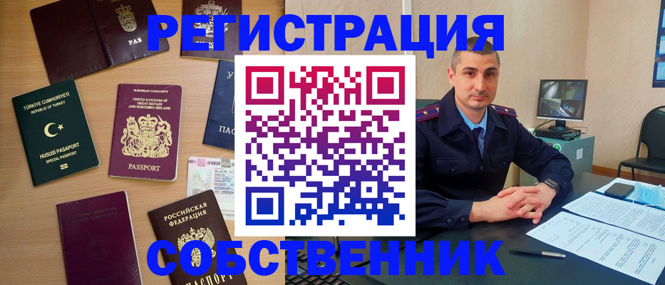 временная регистрация для школы в Абакане