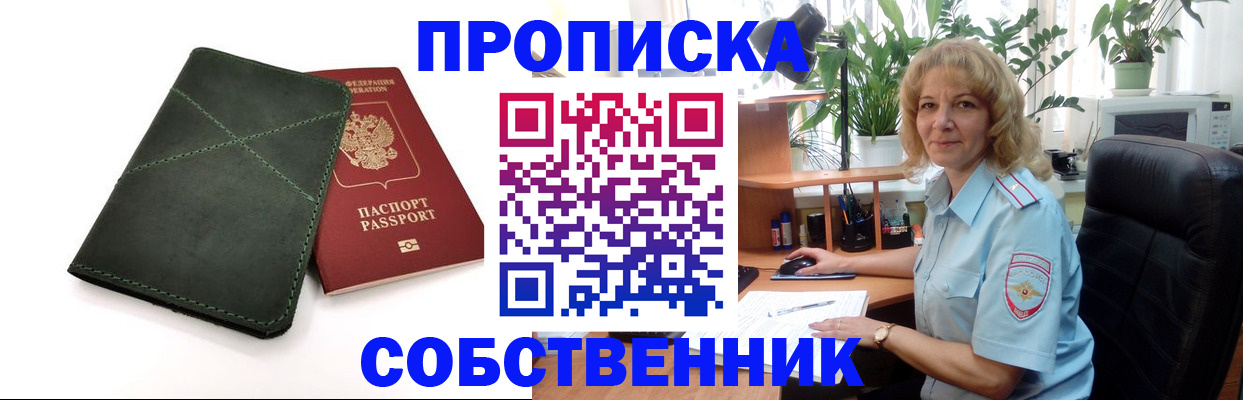 где прописаться в Абакане