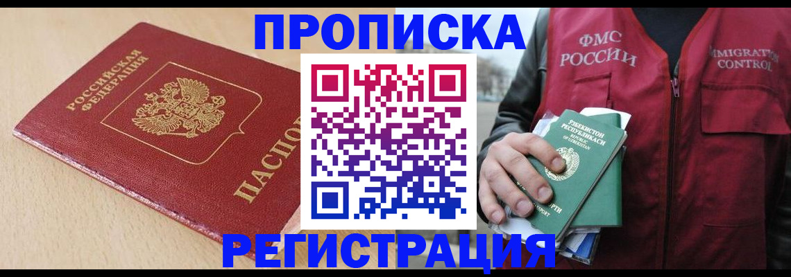 временная регистрация поиск в Абакане